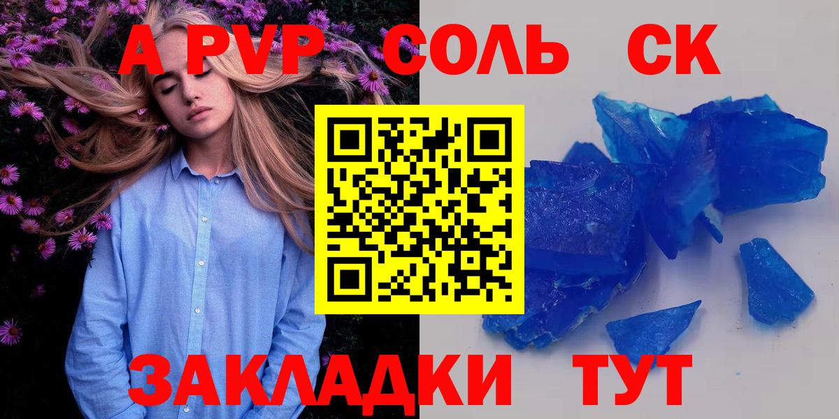 Альфа ПВП кристаллы Луховицы