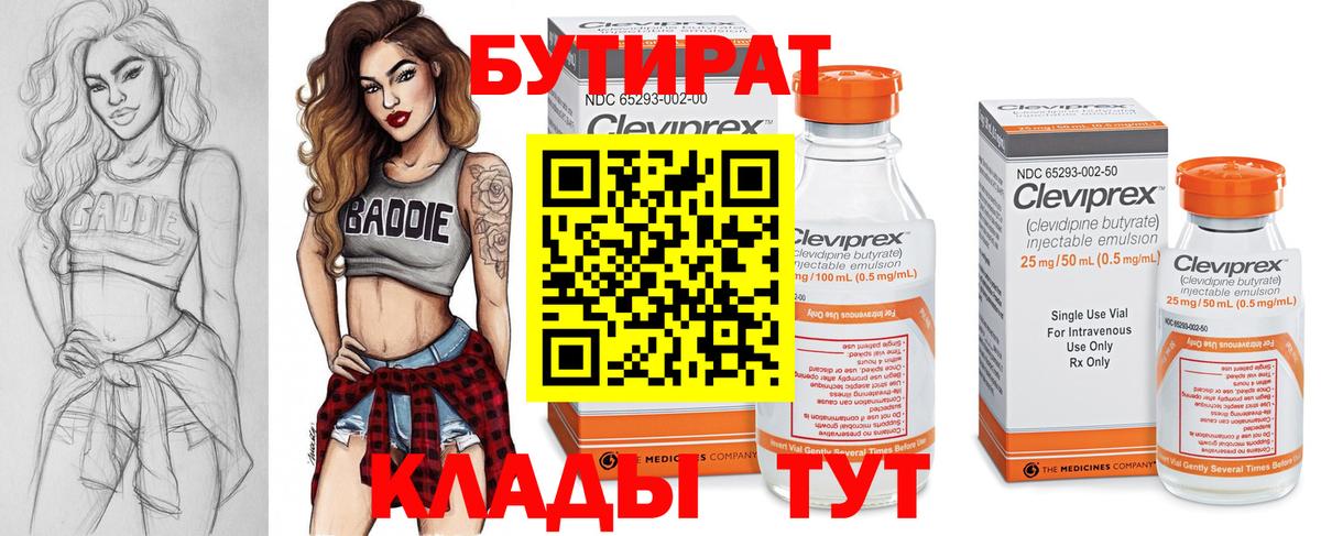 Бутират 99% Луховицы