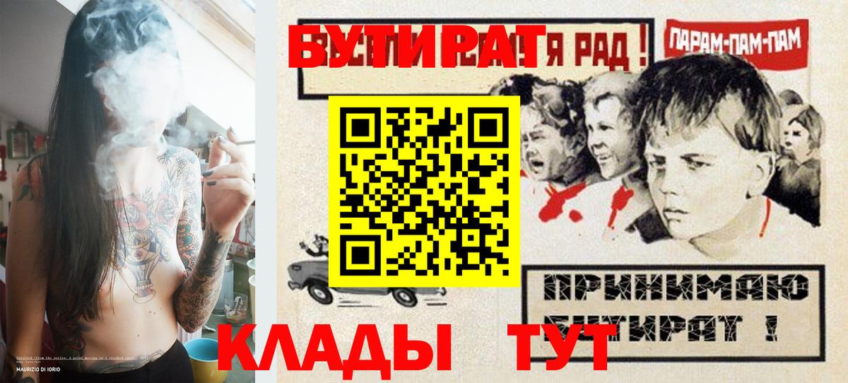 БУТИРАТ  БУТИРАТ вода  Вход с VPN  Луховицы 
