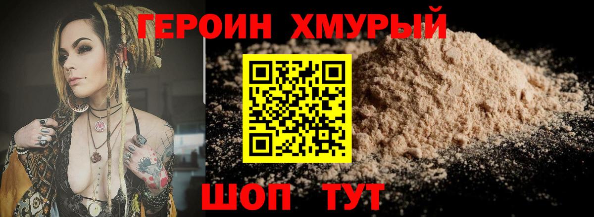 ГЕРОИН герыч Луховицы