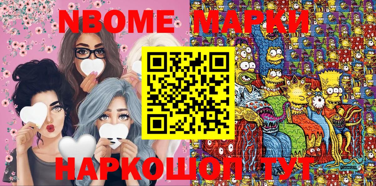 Марки 25I-NBOMe 1,8мг Луховицы